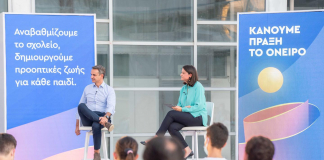 Παρουσίαση του νέου, αναβαθμισμένου σχολείου που θα λειτουργήσει από το Σεπτέμβριο