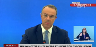 Μέτρα αποζημίωσης και στήριξης νοικοκυριών και επιχειρήσεων που πλήττονται από τις πυρκαγιές και μέτρα ενίσχυσης της Πολιτικής Προστασίας και αποκατάστασης του φυσικού πλούτου της χώρας