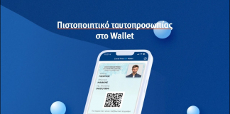 Το πιστοποιητικό ταυτοπροσωπίας περνά στο wallet του κινητού μας