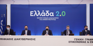 Ένταξη του έργου κρατικής ενίσχυσης για τα Νέα Βιομηχανικά Πάρκα στο Ταμείο Ανάκαμψης