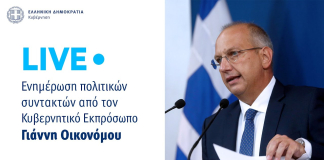 Η ενημέρωση των πολιτικών συντακτών και των ανταποκριτών ξένου Τύπου από τον Υφυπουργό παρά τω Πρωθυπουργώ και Κυβερνητικό Εκπρόσωπο, Γιάννη Οικονόμου