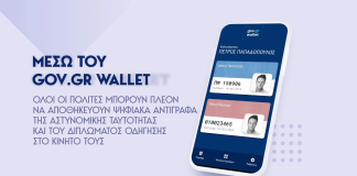 Στο κινητό τηλέφωνο περνούν αστυνομική ταυτότητα και δίπλωμα οδήγησης – Παρουσιάστηκε το Gov.gr Wallet