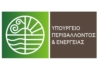 Νέο Ειδικό Χωροταξικό Πλαίσιο για τις Ανανεώσιμες Πηγές Ενέργειας: Σαφείς κανόνες για την ανάπτυξη, ισχυρή προστασία για το περιβάλλον και τις τοπικές κοινωνίες