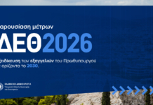 Εξειδίκευση των οικονομικών μέτρων που ανακοίνωσε ο Πρωθυπουργός στην 90η ΔΕΘ