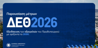 Εξειδίκευση των οικονομικών μέτρων που ανακοίνωσε ο Πρωθυπουργός στην 90η ΔΕΘ
